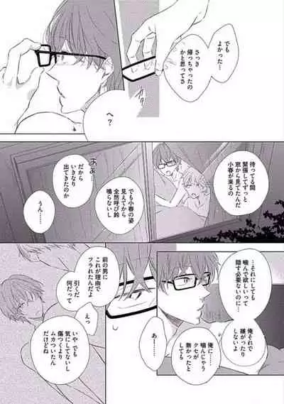 Oku made Sawatte Sawaranaide