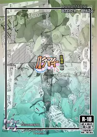 Haramachi Shucchoujo - Haramachi Branch Office 6