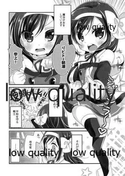 魔法少女☆朝潮