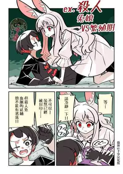 Murder Rabbit Girl vs Series 杀人兔娘 [Chinese]