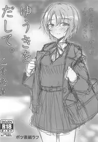 (COMIC1☆13) [SUGAR MAPLE (Yunodon)] Otome Crack (THE IDOLM@STER CINDERELLA GIRLS)