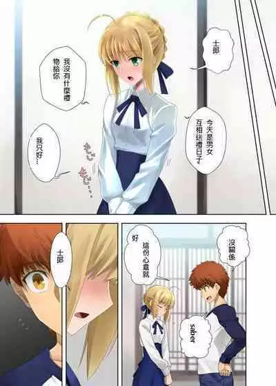 [城爪草(CRAZY CLOVER CLUB )]衛宮家佚事(chinese)