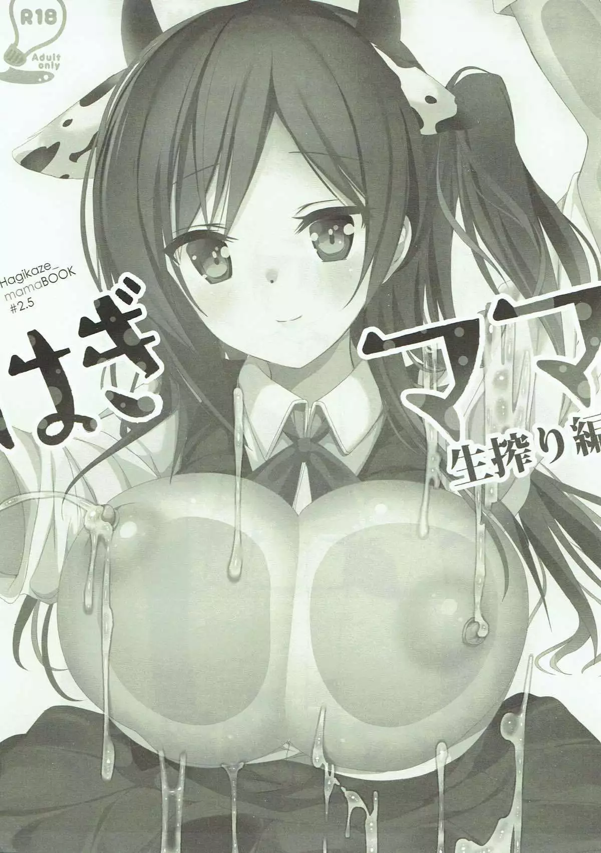 Hagi Mama Natsuyasumi Hen