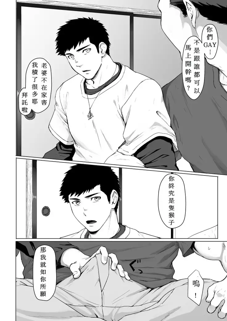 LIGHT THE FIRE 中文版 個人漢化