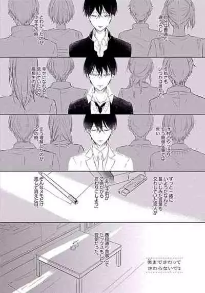 Oku made Sawatte Sawaranaide