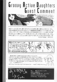 (C65) [Kensoh Ogawa (Fukudahda)] Groovy Active Daughters (Gad Guard)