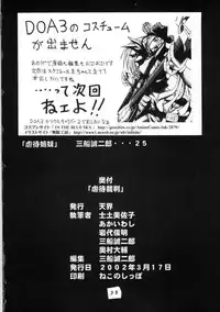 [Tenkai] Gyakutai saiban (Gyakuten Saiban)