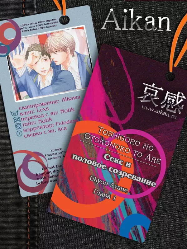 Toshigoro no Otokonoko to Are