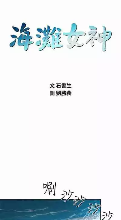 海灘女神 1-9