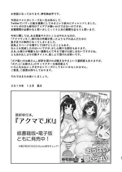 [Σ-Arts (Mikemono Yuu)] Boku Nerai no Onee-san [English] [AntaresNL667] [Digital]