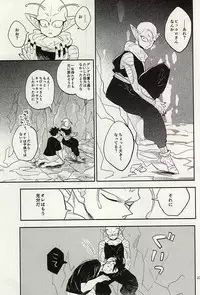 同じ星で生まれた (DRAGON BALL Z)