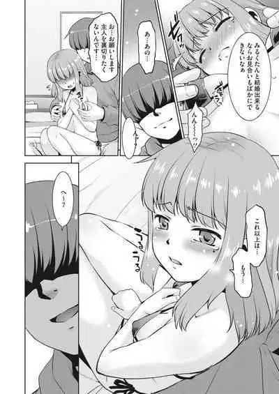 COMIC HOTMiLK Koime Vol. 38