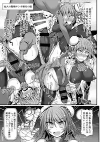 [Stapspats (Various)] Gensoukyou Futanari Chinpo Wrestling Goudoushi 2 GFCW Extreme Joker (Touhou Project) [Digital]