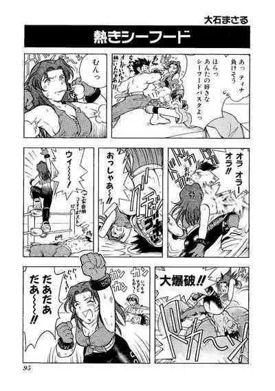 Game Gag 1P Comic: Dead or Alive Edition