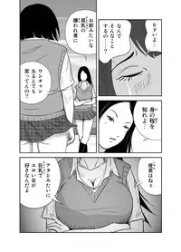 [イキテク] だって私…露出狂だもん(第一話)