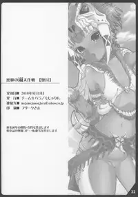 (C78) [Team Kihara (Mojarin)] Mitsurin no Arashi Daisakusen (Monster Hunter)