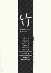 (C73) [Harukomachikan. (Nakazuki Yuuna)] Take (Bamboo Blade)