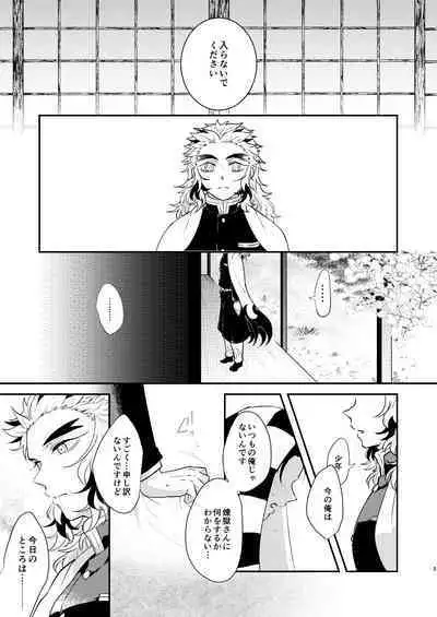 Hoshikute Hoshikute Tamaranai.