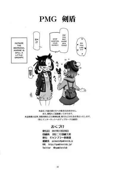 PM GALS Sword Shield