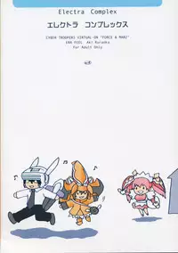 [ERA FEEL] Electra Complex (Cyber Troopers Virtual-On)