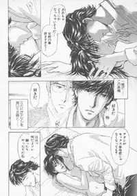 [Konjoh Natsumi] Hoshigari no Nedari na Vol.3