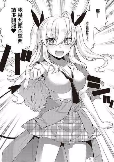 KOAKUMA DAISY | 小惡魔黛西