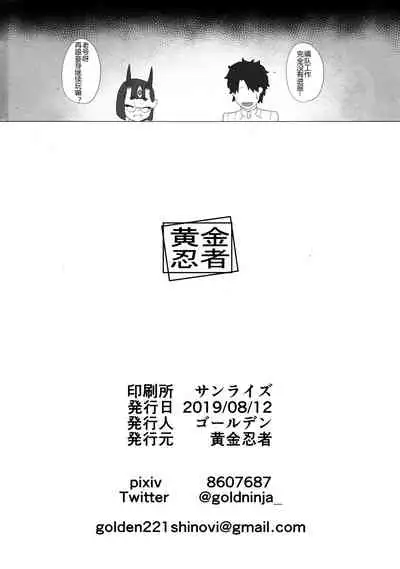 Ichaicha Shuten-chan