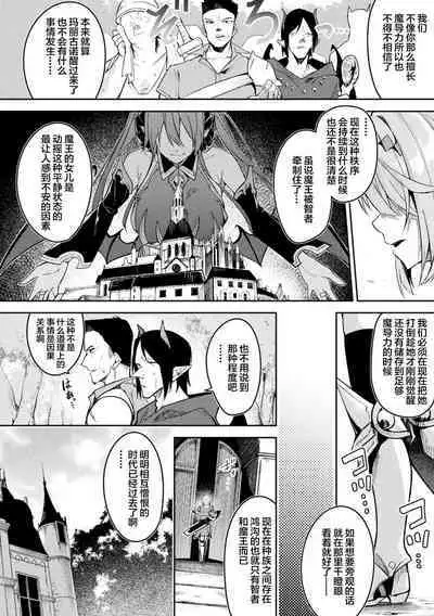 Kenka no Shuketsu ha Ero Trap de Ch. 2