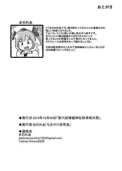 [Namayake Kaikou (Manorea)] Futanari Chinpo de Tapitte mita (Touhou Project) [Digital]