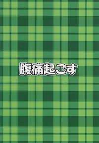 (Reitaisai 12) [Fukutsuu Okosu (Kaiou)] Kokokoko (Touhou Project) [Chinese] [迷途竹林汉化]