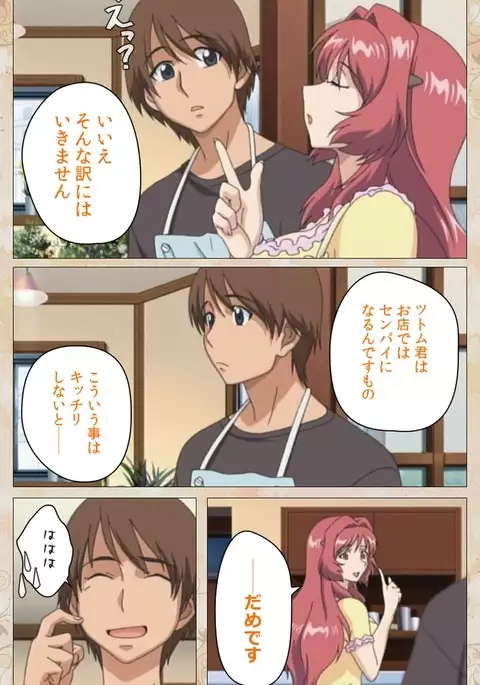 Aniyome wa Ijippari #01 Complete Ban