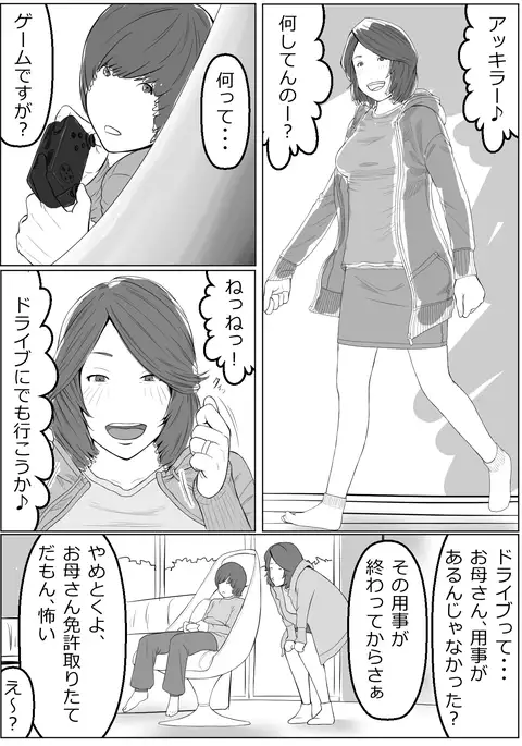 Haha Wa Kakushi, Boku Wa Shira Nai Furi O Suru