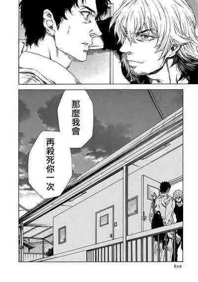 Boku ga Kimi o Korosu made | 直到将你杀死 Ch. 1-9