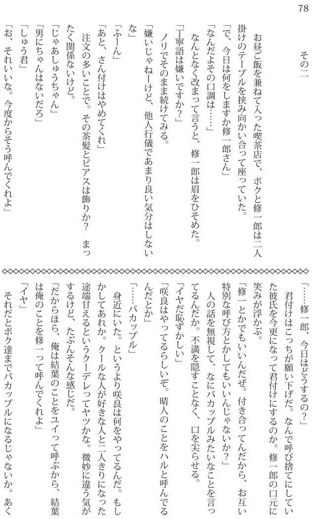 Ore ga imouto ni nante kiitenai