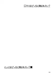 (C78) [MARUTA-DOJO (MARUTA)] Kimi wa Docchi ni Fumaretai? (Amagami)