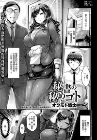 [Okumoto Yuuta] Hisho no Himegoto (COMIC Kairakuten BEAST 2015-10) [Chinese] [空気系☆漢化]