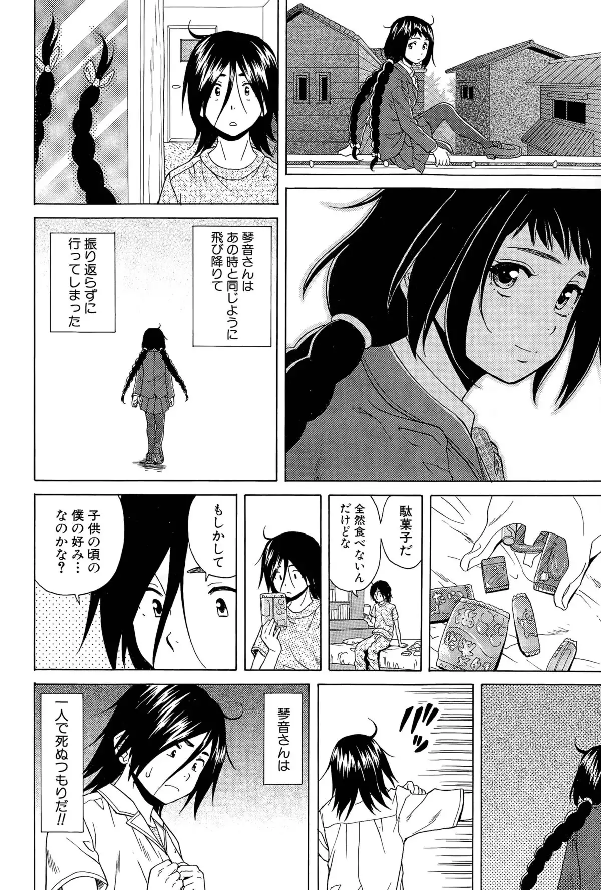 Boku to Kanojo to Yuurei to Ch. 1-4