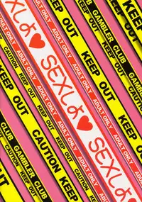 (C71) [Gambler Club (Kousaka Jun)] Sex Shiyo (Chokotto Sister) [Decensored]