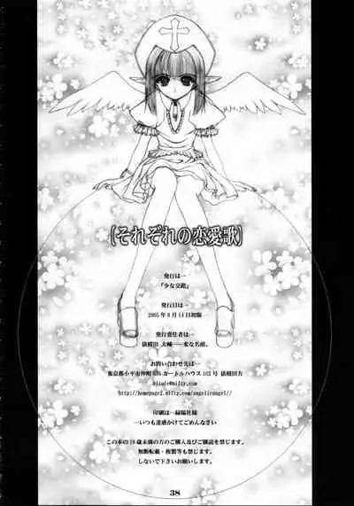 Sorezore no Renai Uta