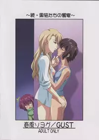 [GUST (Harukaze Soyogu)] Zoku - Kuronekotachi no Kyouen (Noir)