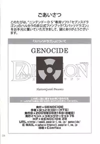 (C76) [GENOCIDE (Hattori Gorou)] Spats Dragon (7th Dragon)