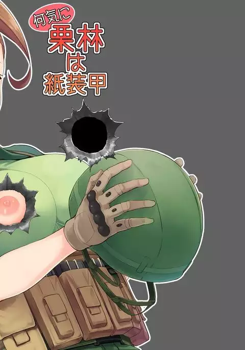 Nanige ni Kuribayashi wa Kamisoukou