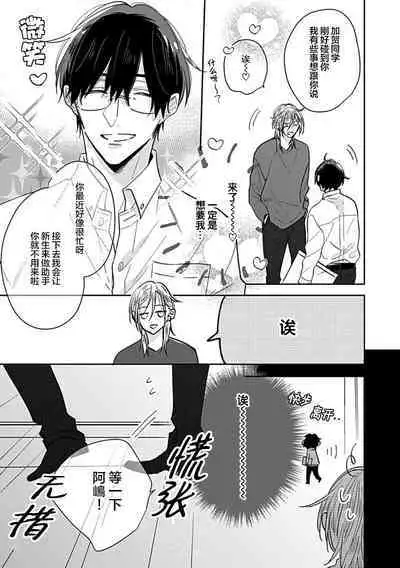 嶋老师太可爱了我忍不住