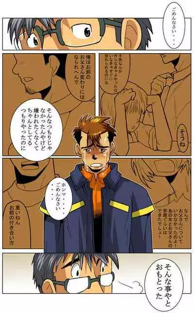 [Gamushara! (Nakata Shunpei)] Case V.2