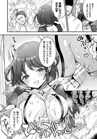 2D Comic Magazine - Futanari Mesugaki Sakusei Namaiki Zako Mesu Sao o Wakarase Shibori! Vol. 2