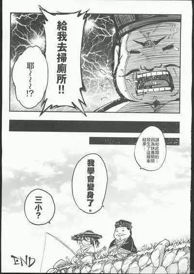 百華莊10《禁斷戒護 身著白衣的金銀雙煞》