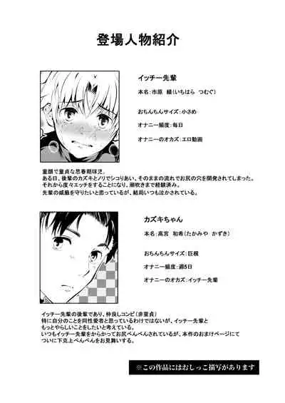 Senpai nanoni Omorashi shitansuka?