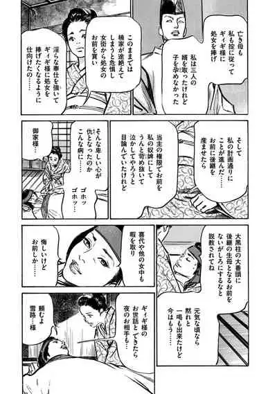 Inshuu Hiroku Midare Mandara 1