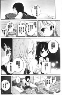 [Amanagi Seiji] Yuri Iro no Hibi | 百合色的日常 [Chinese]