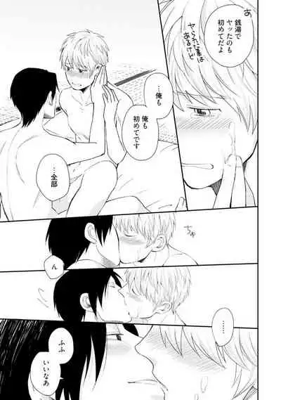 [SI Mitsuru] Sekai wa Sonnani Warukunai (Ongoing)